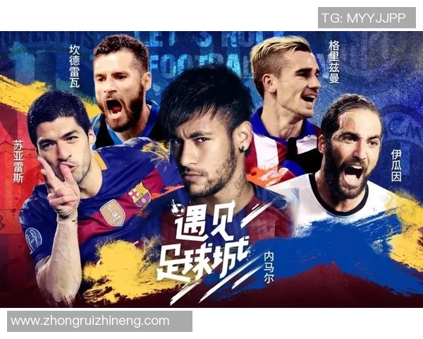 现代足球巨星崛起之路：从青涩少年到世界舞台的领军人物